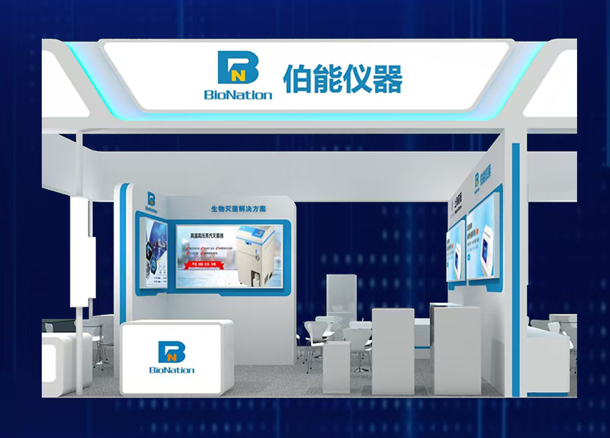 上海伯能儀器亮相第十二屆慕尼黑上海分析生化展，共襄生命科學(xué)盛舉(圖1)